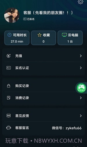 手机掌上云电脑截图3 手机掌上云电脑截图3