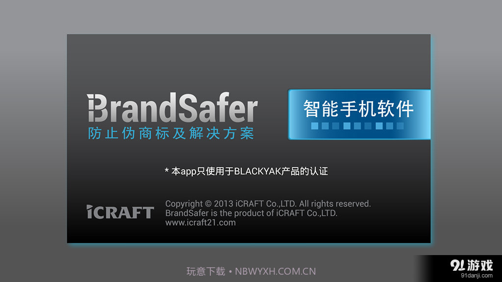 防伪卫士for布来亚克截图1 防伪卫士for布来亚克截图1