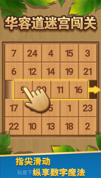 华容道迷宫闯关截图3