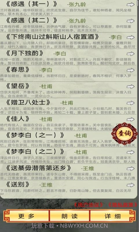 中华唐诗三百首截图1