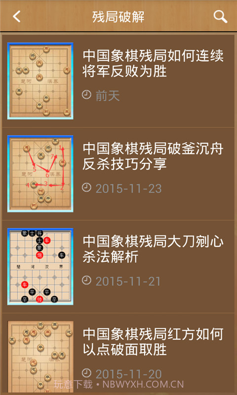 中国象棋助手截图1 中国象棋助手截图1