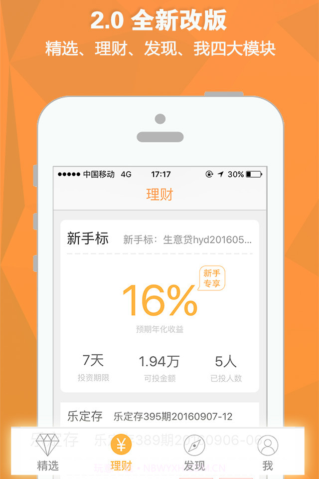 好又贷截图3 好又贷截图3