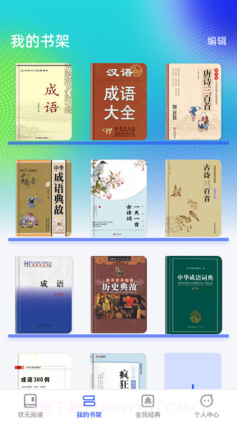 全民状元截图2 全民状元截图2