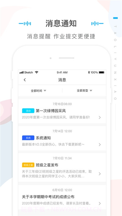 桃李云校家长端截图2 桃李云校家长端截图2