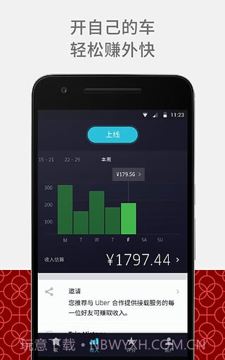 优步app截图2 优步app截图2