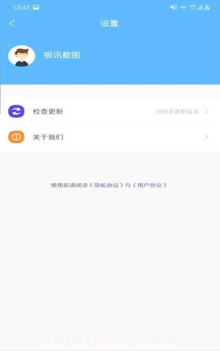 银讯截图截图3