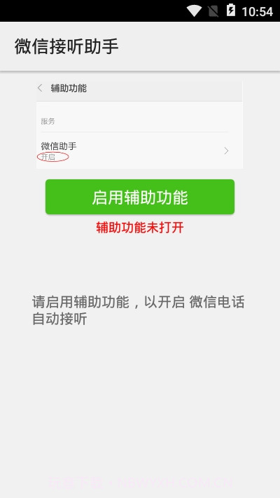 微信接听助手最新版本截图1 微信接听助手最新版本截图1