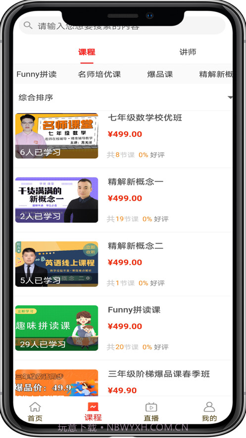 学优在线课堂截图4