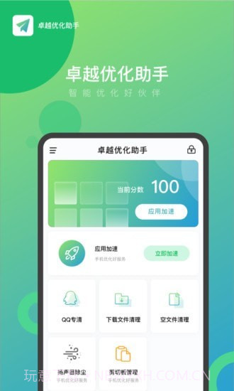 卓越优化助手截图1