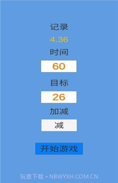 定时大师截图2 定时大师截图2