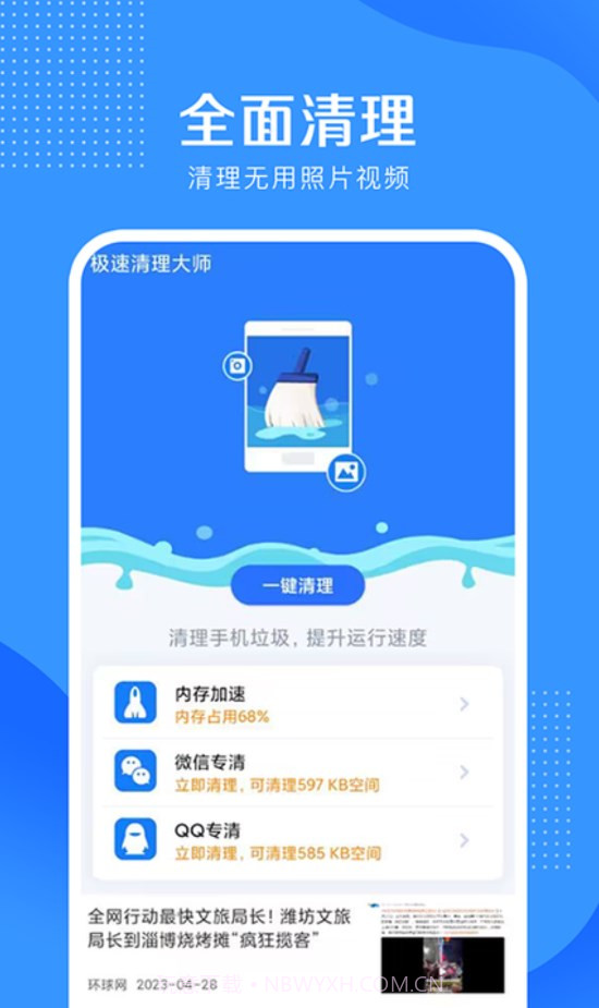 全能清理大王截图4