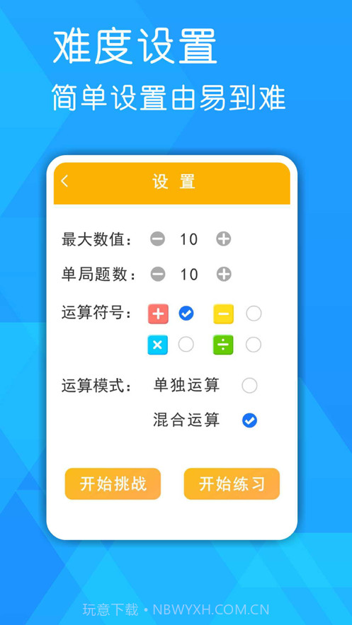 宝宝数学口算练习截图3 宝宝数学口算练习截图3