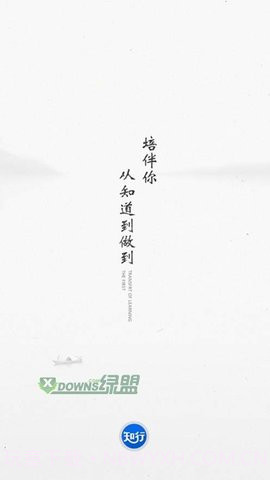 知行教练截图1 知行教练截图1