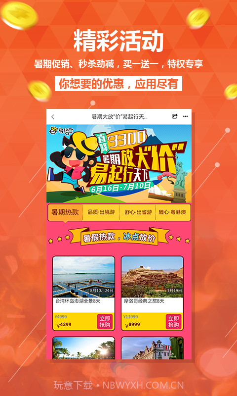 易起行截图4 易起行截图4