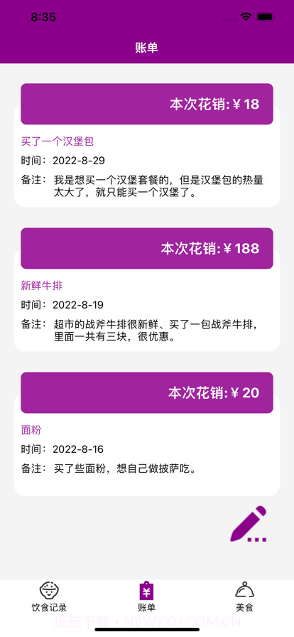 爱上生活中的美食截图5 爱上生活中的美食截图5