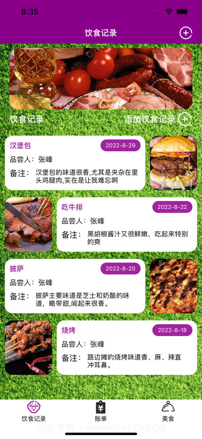 爱上生活中的美食截图7 爱上生活中的美食截图7