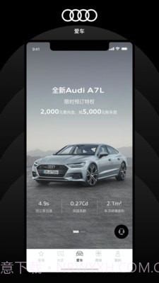 上汽奥迪截图3 上汽奥迪截图3