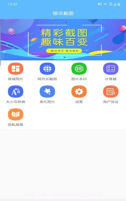 银讯截图截图1