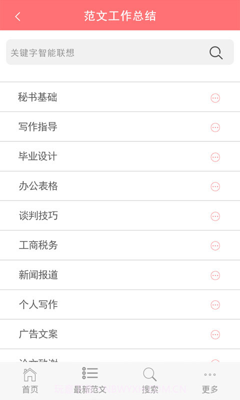 查字典范文大全截图4