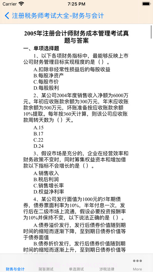 注册税务师大全截图2