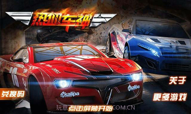 热血车神截图2 热血车神截图2