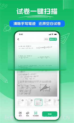 彩豆试卷扫描截图2