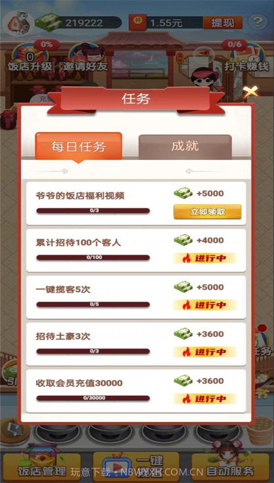 寒十的饭店截图2 寒十的饭店截图2