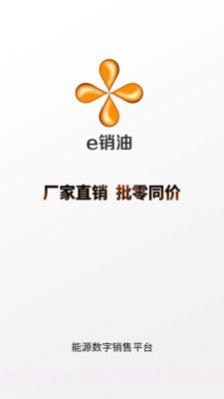 e销油截图4 e销油截图4