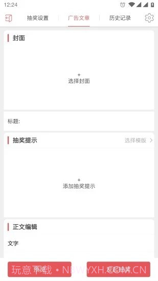 唱销抽奖商家端截图4