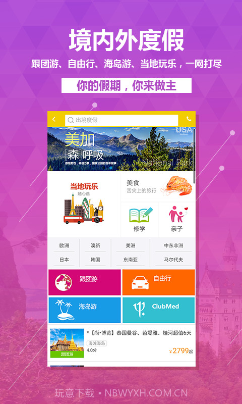 易起行截图3 易起行截图3