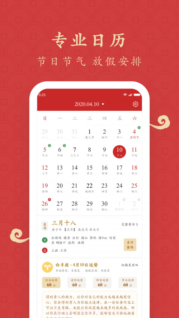 福运万年历截图3 福运万年历截图3