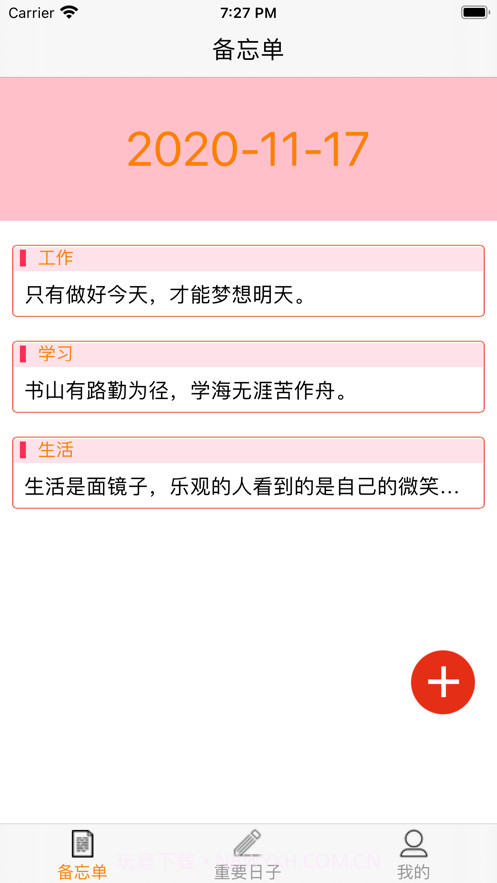 简约记事本截图1