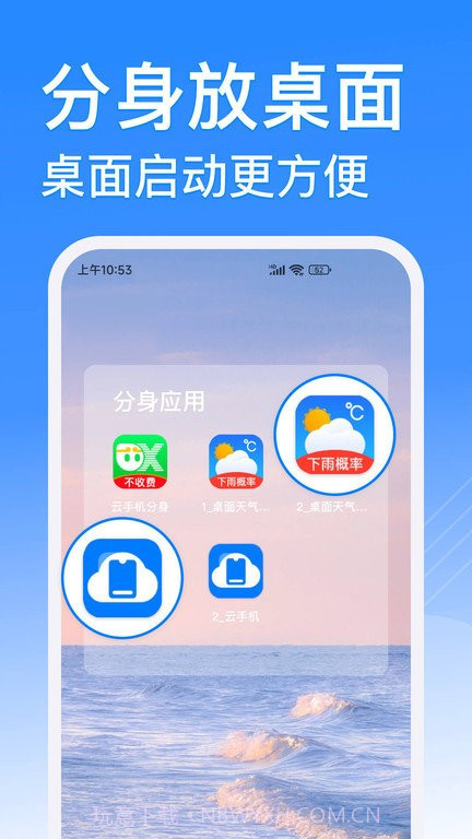 西游分身截图1