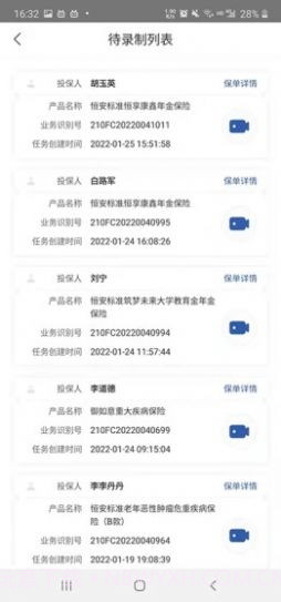 恒安云销办公APP手机版 v2.3.2截图3 恒安云销办公APP手机版 v2.3.2截图3