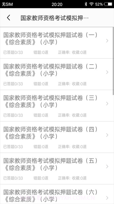 小学教师资格习题截图2 小学教师资格习题截图2