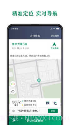 众车出行司机截图3 众车出行司机截图3