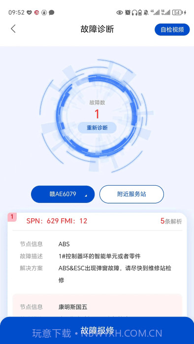 e路智行截图3 e路智行截图3