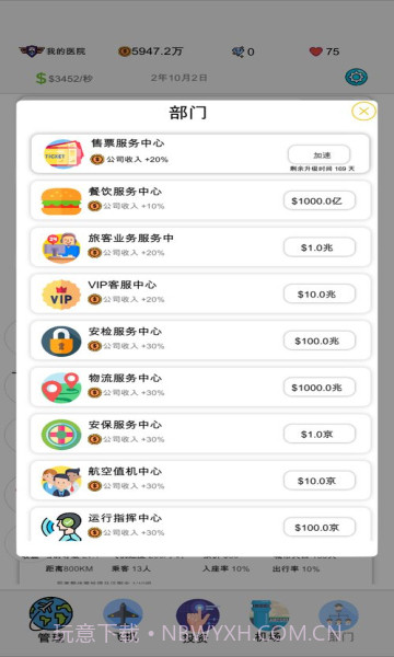 航空大亨2v1.8.1截图2 航空大亨2v1.8.1截图2