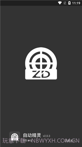 自动精灵免费版截图3 自动精灵免费版截图3