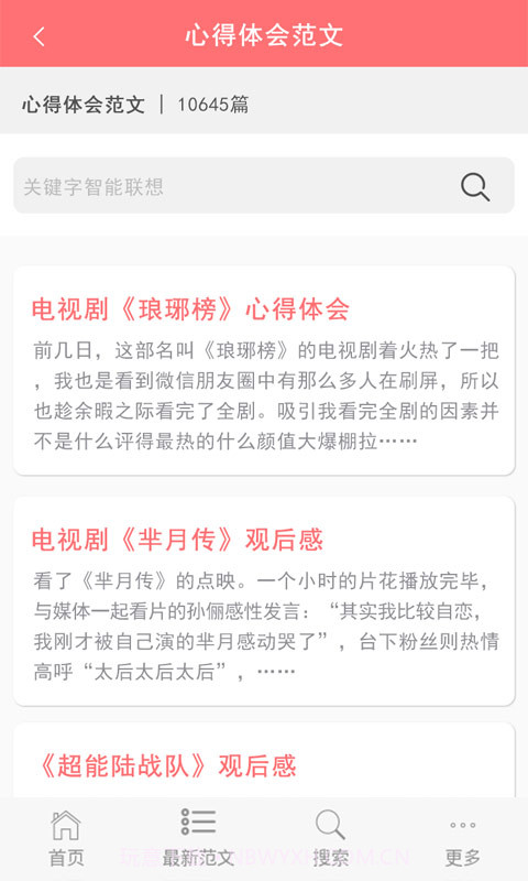 查字典范文大全截图5