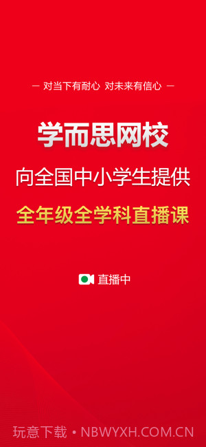 学而思网校截图1
