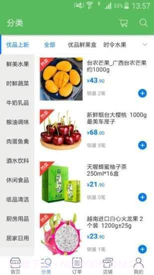 天天鲜生活超市截图2 天天鲜生活超市截图2