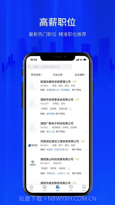 大濮人才网截图2 大濮人才网截图2