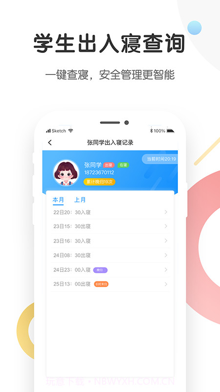 海经院校安保截图2 海经院校安保截图2