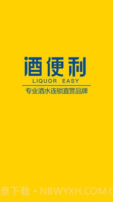 酒便利家庭购截图4