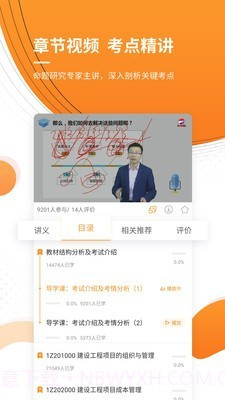 一级建造师金考点截图4