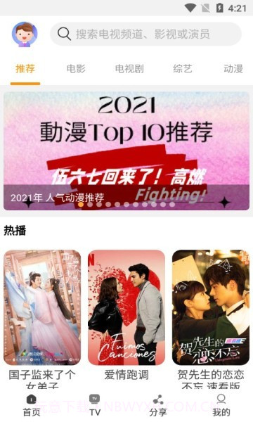 一起看影视最新版截图3