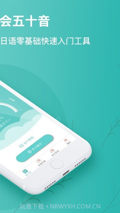 日语五十音图截图2 日语五十音图截图2
