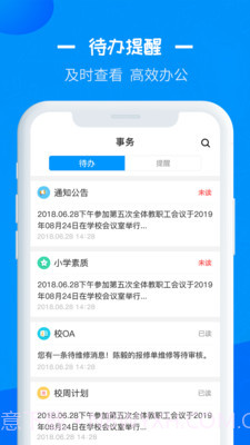 徐州智慧教育截图3