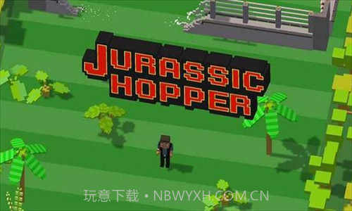 跳跃侏罗纪最新版截图1 跳跃侏罗纪最新版截图1